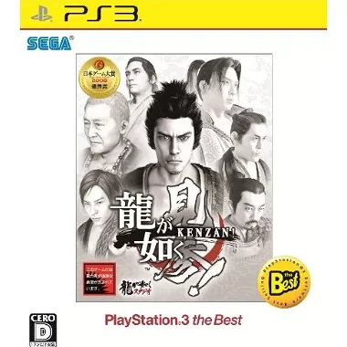 Ryu ga Gotoku Kenzan! (PlayStation3 the Best Reprint) PLAYSTATION 3