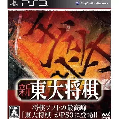 Shin Toudai Shogi PLAYSTATION 3