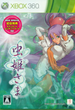 Mushihimesama HD [First-Print Regular Edition w/ Download Contents Card] XBOX 360