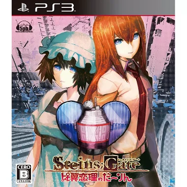 Steins;Gate: Hiyoku Renri no Darling PLAYSTATION 3
