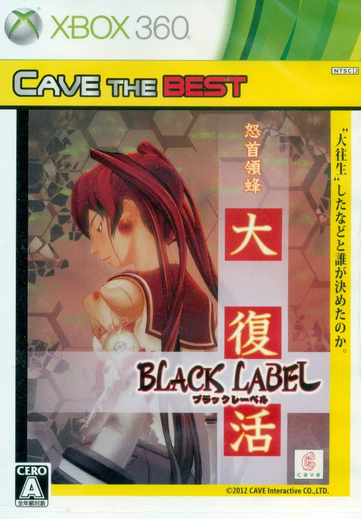 Do Don Pachi Resurrection Black Label (Cave Selection) XBOX 360