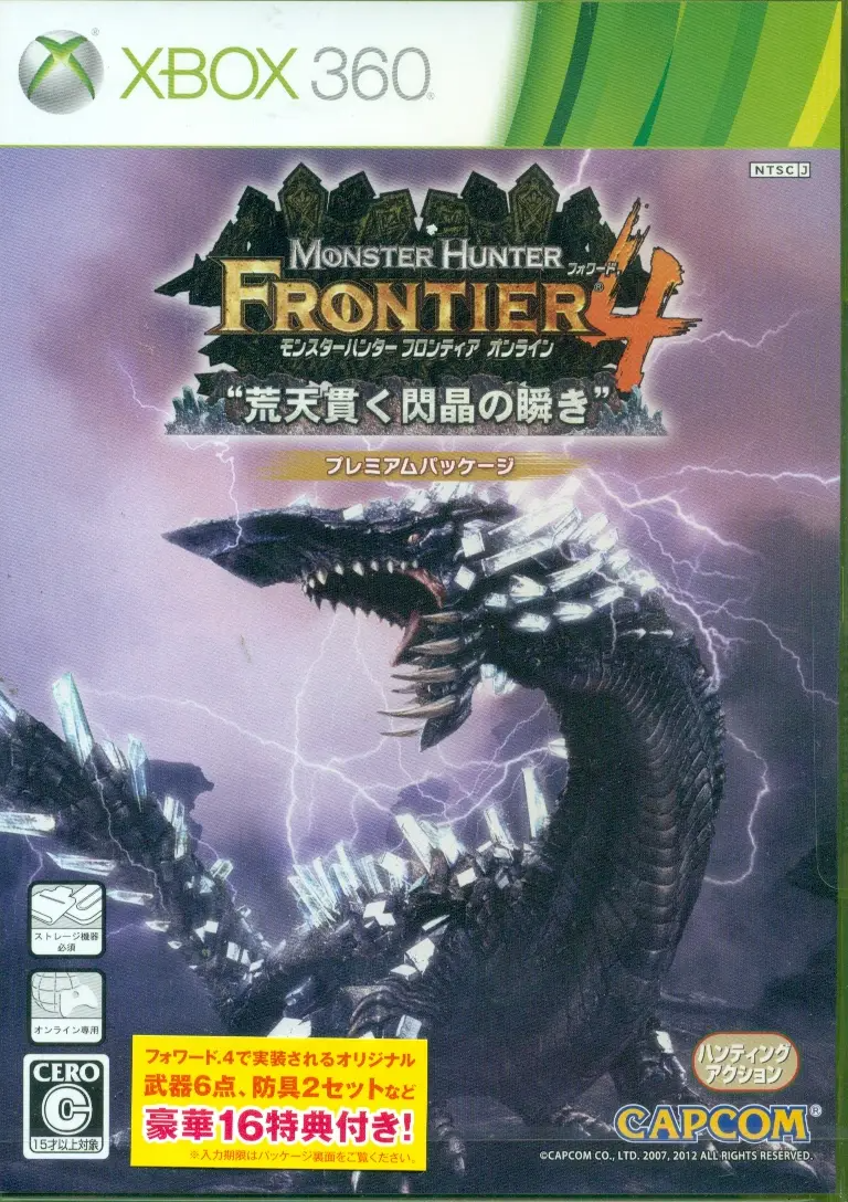 Monster Hunter Frontier Online Forward.4 Premium Package XBOX 360
