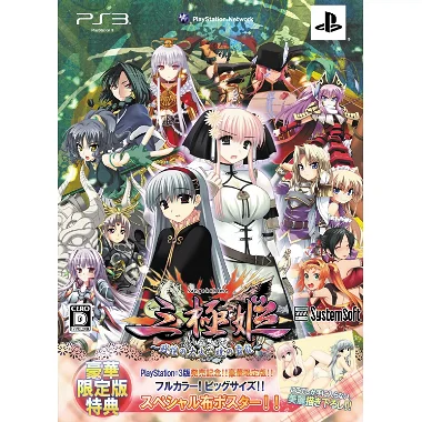 Sangoku Hime: Senkou no Taika - Akatsuki no Haryuu [Luxury Limited Edition] PLAYSTATION 3