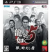 Ryu ga Gotoku 5: Yume, Kanaeshi Mono PLAYSTATION 3
