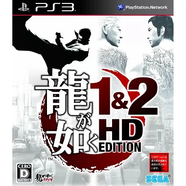 Ryu ga Gotoku 1&2 HD Edition PLAYSTATION 3