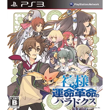 Kamisama to Unmeikakumei no Paradox [Regular Edition] PLAYSTATION 3