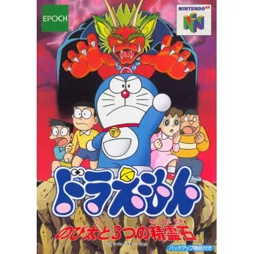 Doraemon: Nobita to 3-tsu no Seirei Ishi Nintendo 64