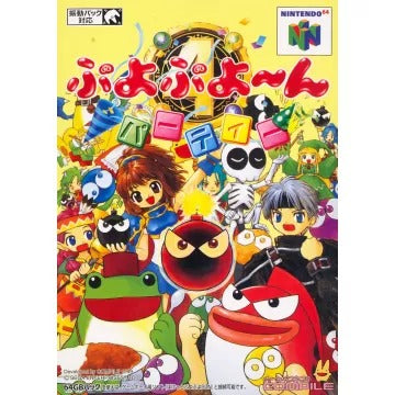 Puyo Puyo 4 Nintendo 64