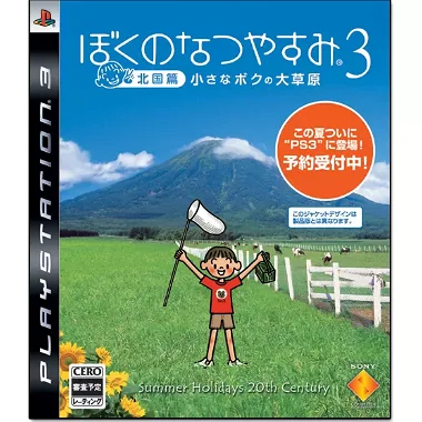 Boku no Natsuyasumi 3 PLAYSTATION 3