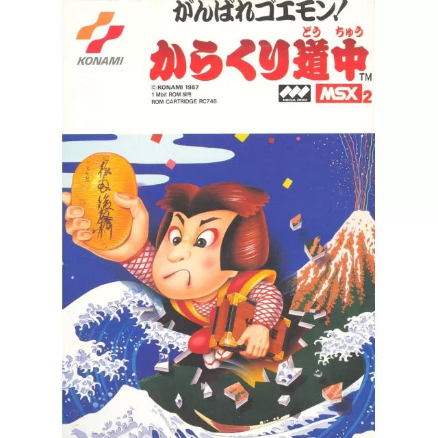 Ganbare Goemon! Karakuri Douchuu MSX