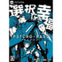 Psycho-Pass: Sentaku Naki Koufuku [Limited Edition] Playstation Vita