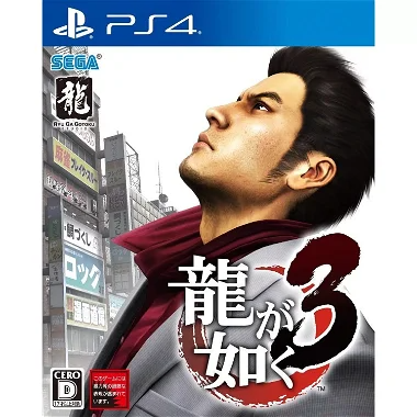 Ryu ga Gotoku 3 Remaster PlayStation 4