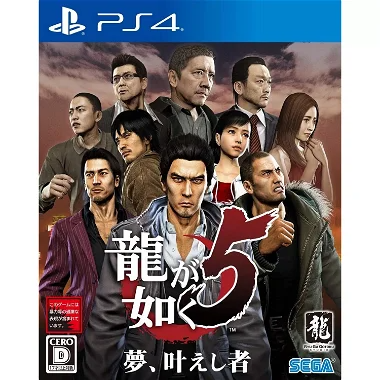 Ryu ga Gotoku 5: Yume, Kanaeshi Mono Remaster PlayStation 4