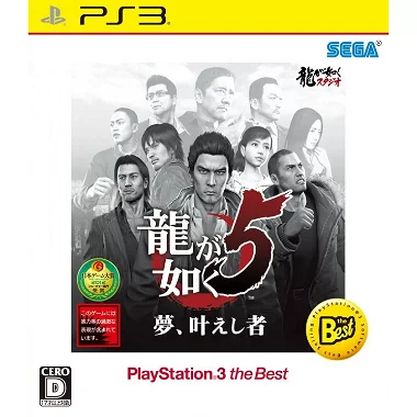 Ryu ga Gotoku 5: Yume, Kanaeshi Mono (Playstation 3 the Best) PLAYSTATION 3
