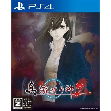 Shin Hayarigami 2 PLAYSTATION 4