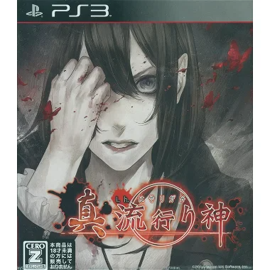 Shin Hayarigami PLAYSTATION 3