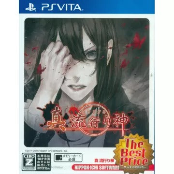 Shin Hayarigami (The Best Price) Playstation Vita