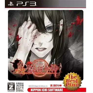 Shin Hayarigami (The Best Price) PLAYSTATION 3