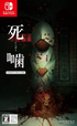 Shinigami: Shibito Magire NINTENDO SWITCH