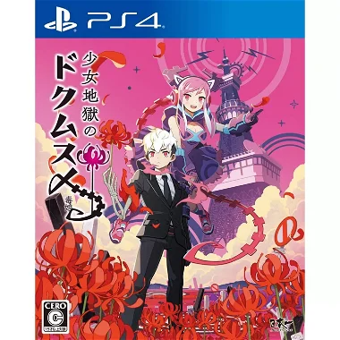 Shoujo Jigoku no Doku Musume PlayStation 4