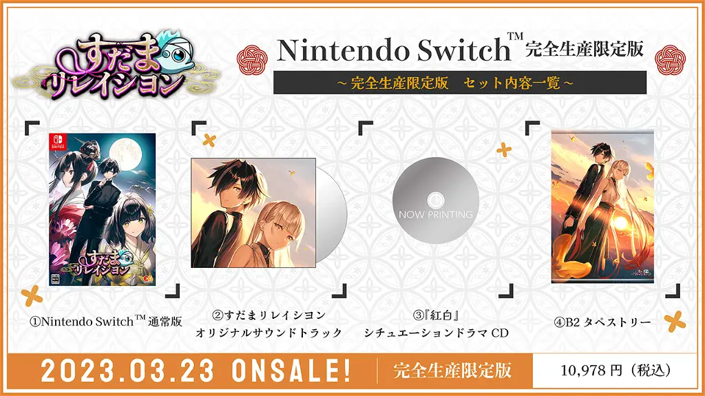 Sudama Relation [Limited Edition] NINTENDO SWITCH