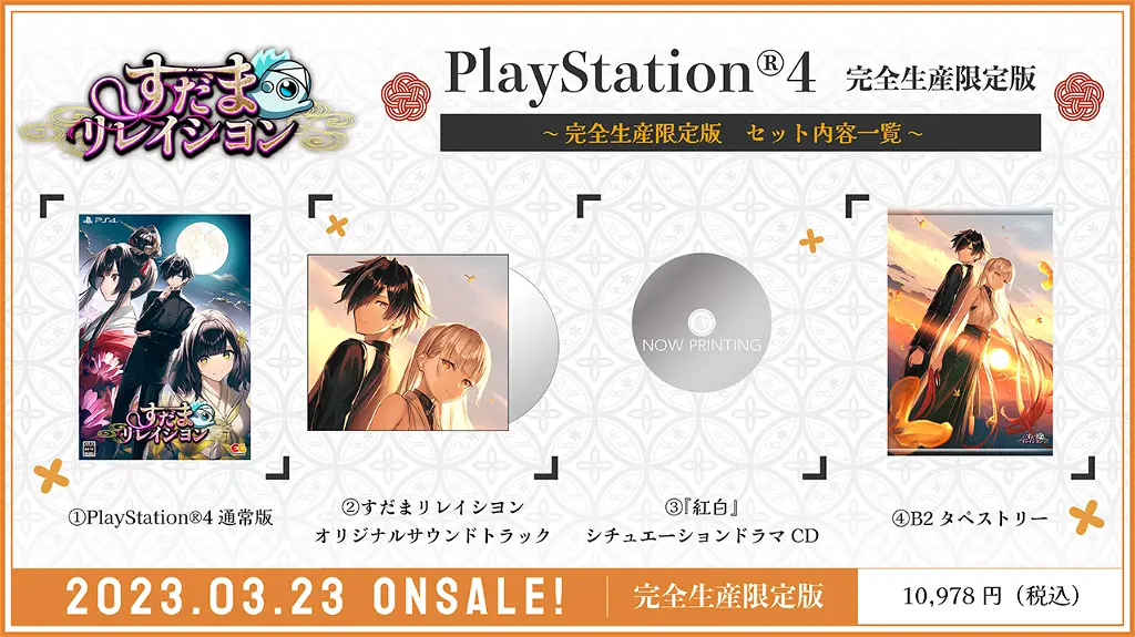 Sudama Relation [Limited Edition] PLAYSTATION 4