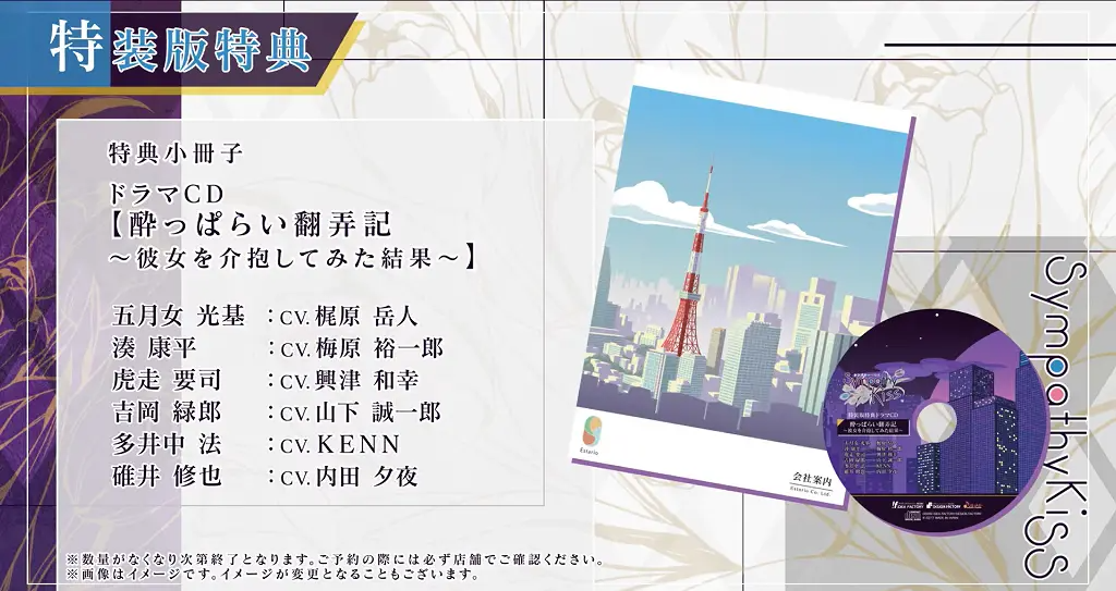SympathyKiss [Special Edition] (Limited Edition) NINTENDO SWITCH