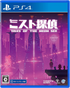 Tales of The Neon Sea (Multi-Language) PLAYSTATION 4