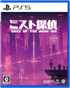 Tales of The Neon Sea (Multi-Language) PLAYSTATION 5
