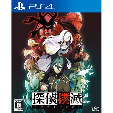 Tantei Bokumetsu PlayStation 4
