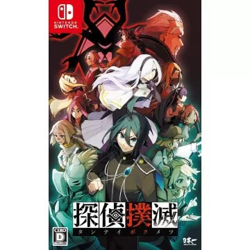 Tantei Bokumetsu Nintendo Switch