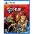 The Legend of Heroes: Kuro no Kiseki II: CRIMSON SiN PlayStation 5