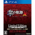 The Legend of Heroes: Kuro no Kiseki II: CRIMSON SiN [Limited Edition] PlayStation 4