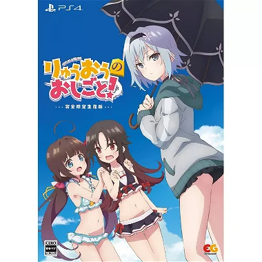 The Ryuo’s Work is Never Done! [Limited Edition] PlayStation 4