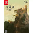 The Wanderer: Frankenstein's Creature [Special Edition] (English) Nintendo Switch