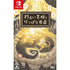 The Wicked King and the Noble Hero Nintendo Switch