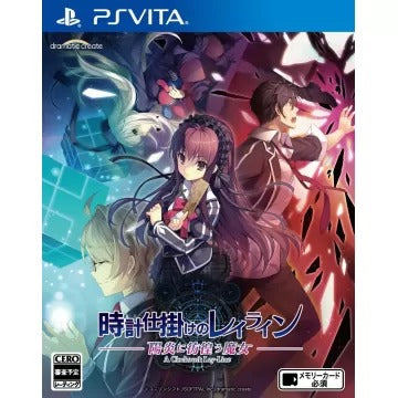 Tokeijikake no Ley Line Kagerou ni Samayou Majo Playstation Vita