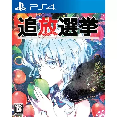 Tsuihou Senkyo PLAYSTATION 4
