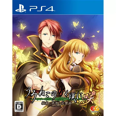 Umineko When They Cry Saku: Nekobako to Musou no Koukyoukyoku PlayStation 4