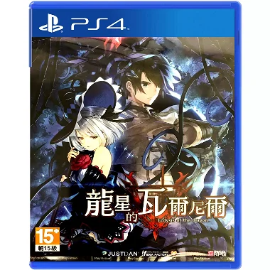 Varnir of the Dragon Star: Ecdysis of the Dragon (Chinese) PlayStation 4