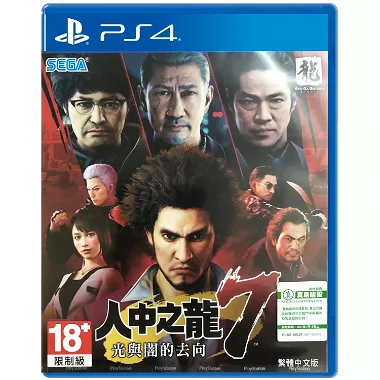 Yakuza: Like a Dragon (Chinese Subs) PlayStation 4