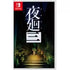 Yomawari 3 Nintendo Switch