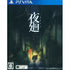Yomawari Playstation Vita