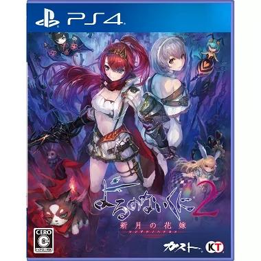 Yoru no Nai Kuni 2 Shingetsu no Hanayome PLAYSTATION 4