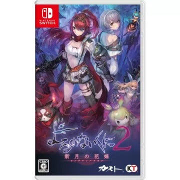 Yoru no Nai Kuni 2 Shingetsu no Hanayome Nintendo Switch