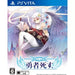 Yuusha Shisu [ebten Limited Edition] Playstation Vita